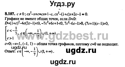 ГДЗ (Решебник №2) по алгебре 8 класс (задачник) Галицкий М.Л. / § 8 / 8.107