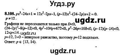 ГДЗ (Решебник №2) по алгебре 8 класс (задачник) Галицкий М.Л. / § 8 / 8.108