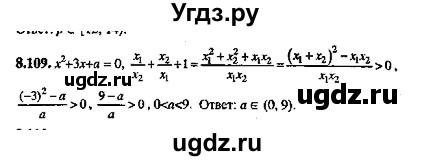 ГДЗ (Решебник №2) по алгебре 8 класс (задачник) Галицкий М.Л. / § 8 / 8.109