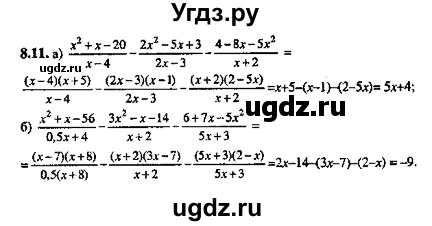 ГДЗ (Решебник №2) по алгебре 8 класс (задачник) Галицкий М.Л. / § 8 / 8.11