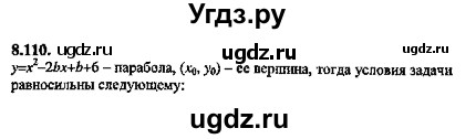 ГДЗ (Решебник №2) по алгебре 8 класс (задачник) Галицкий М.Л. / § 8 / 8.110