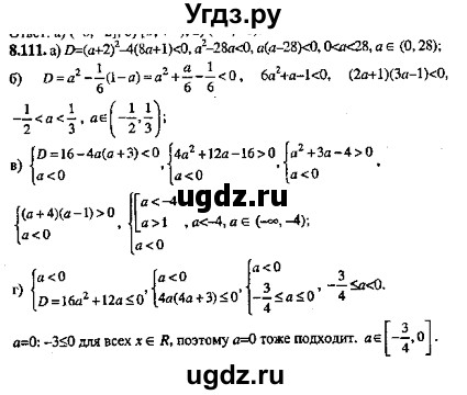 ГДЗ (Решебник №2) по алгебре 8 класс (задачник) Галицкий М.Л. / § 8 / 8.111