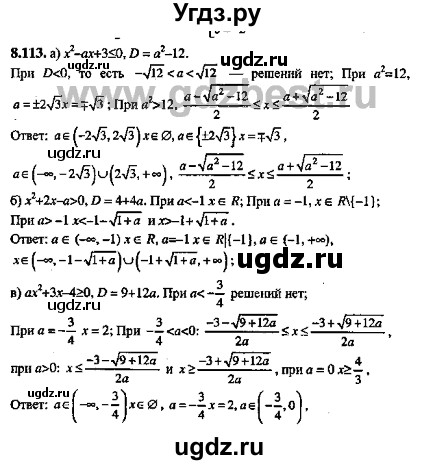 ГДЗ (Решебник №2) по алгебре 8 класс (задачник) Галицкий М.Л. / § 8 / 8.113