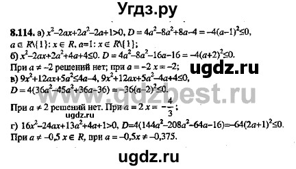 ГДЗ (Решебник №2) по алгебре 8 класс (задачник) Галицкий М.Л. / § 8 / 8.114