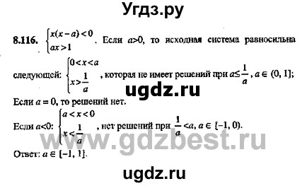 ГДЗ (Решебник №2) по алгебре 8 класс (задачник) Галицкий М.Л. / § 8 / 8.116