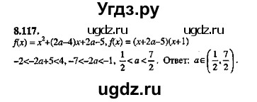 ГДЗ (Решебник №2) по алгебре 8 класс (задачник) Галицкий М.Л. / § 8 / 8.117