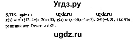 ГДЗ (Решебник №2) по алгебре 8 класс (задачник) Галицкий М.Л. / § 8 / 8.118