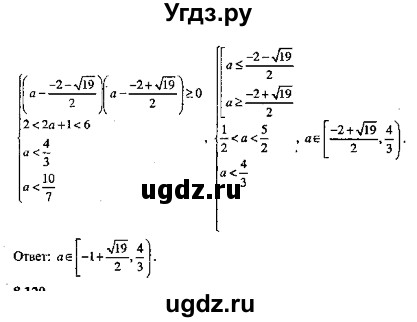 ГДЗ (Решебник №2) по алгебре 8 класс (задачник) Галицкий М.Л. / § 8 / 8.119(продолжение 2)
