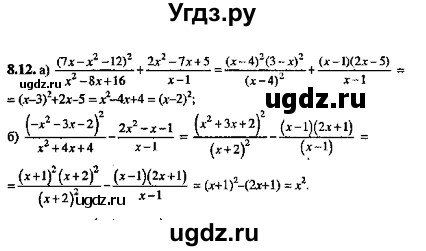 ГДЗ (Решебник №2) по алгебре 8 класс (задачник) Галицкий М.Л. / § 8 / 8.12