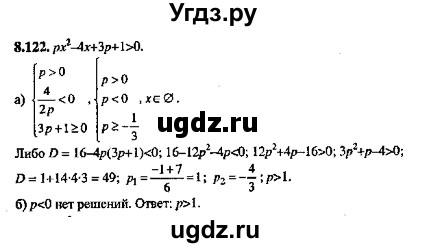 ГДЗ (Решебник №2) по алгебре 8 класс (задачник) Галицкий М.Л. / § 8 / 8.122