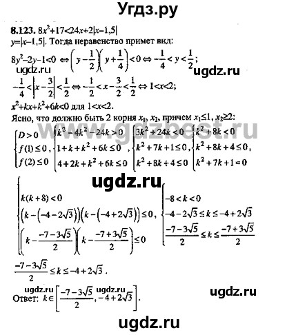 ГДЗ (Решебник №2) по алгебре 8 класс (задачник) Галицкий М.Л. / § 8 / 8.123