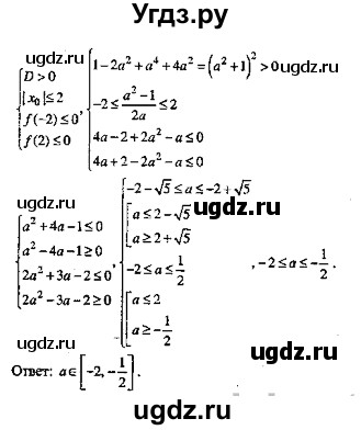 ГДЗ (Решебник №2) по алгебре 8 класс (задачник) Галицкий М.Л. / § 8 / 8.124(продолжение 2)