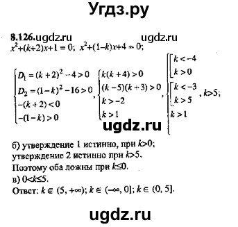 ГДЗ (Решебник №2) по алгебре 8 класс (задачник) Галицкий М.Л. / § 8 / 8.126