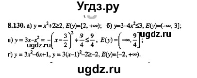 ГДЗ (Решебник №2) по алгебре 8 класс (задачник) Галицкий М.Л. / § 8 / 8.130