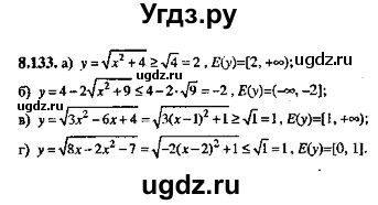 ГДЗ (Решебник №2) по алгебре 8 класс (задачник) Галицкий М.Л. / § 8 / 8.133