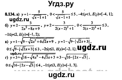 ГДЗ (Решебник №2) по алгебре 8 класс (задачник) Галицкий М.Л. / § 8 / 8.134