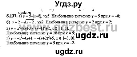 ГДЗ (Решебник №2) по алгебре 8 класс (задачник) Галицкий М.Л. / § 8 / 8.137