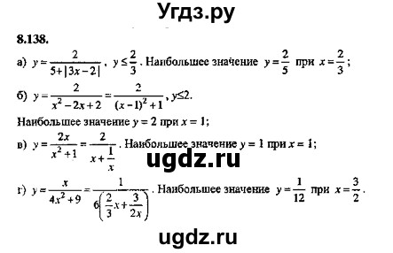 ГДЗ (Решебник №2) по алгебре 8 класс (задачник) Галицкий М.Л. / § 8 / 8.138