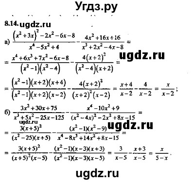 ГДЗ (Решебник №2) по алгебре 8 класс (задачник) Галицкий М.Л. / § 8 / 8.14