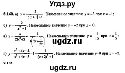 ГДЗ (Решебник №2) по алгебре 8 класс (задачник) Галицкий М.Л. / § 8 / 8.140