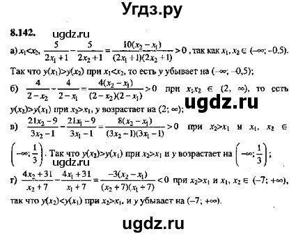 ГДЗ (Решебник №2) по алгебре 8 класс (задачник) Галицкий М.Л. / § 8 / 8.142
