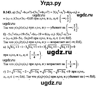 ГДЗ (Решебник №2) по алгебре 8 класс (задачник) Галицкий М.Л. / § 8 / 8.143