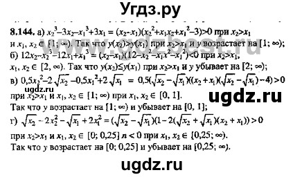 ГДЗ (Решебник №2) по алгебре 8 класс (задачник) Галицкий М.Л. / § 8 / 8.144