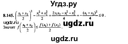 ГДЗ (Решебник №2) по алгебре 8 класс (задачник) Галицкий М.Л. / § 8 / 8.145