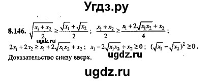 ГДЗ (Решебник №2) по алгебре 8 класс (задачник) Галицкий М.Л. / § 8 / 8.146