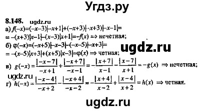 ГДЗ (Решебник №2) по алгебре 8 класс (задачник) Галицкий М.Л. / § 8 / 8.148