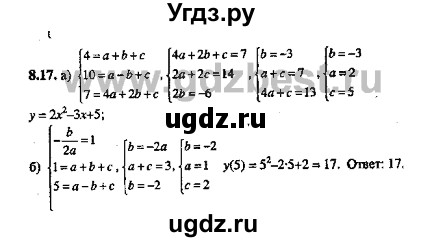 ГДЗ (Решебник №2) по алгебре 8 класс (задачник) Галицкий М.Л. / § 8 / 8.17