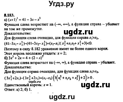 ГДЗ (Решебник №2) по алгебре 8 класс (задачник) Галицкий М.Л. / § 8 / 8.183