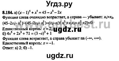 ГДЗ (Решебник №2) по алгебре 8 класс (задачник) Галицкий М.Л. / § 8 / 8.184