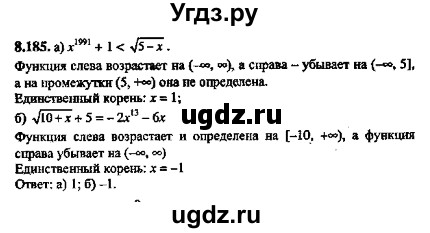 ГДЗ (Решебник №2) по алгебре 8 класс (задачник) Галицкий М.Л. / § 8 / 8.185