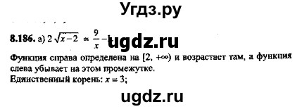 ГДЗ (Решебник №2) по алгебре 8 класс (задачник) Галицкий М.Л. / § 8 / 8.186