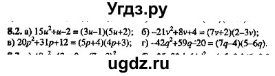 ГДЗ (Решебник №2) по алгебре 8 класс (задачник) Галицкий М.Л. / § 8 / 8.2