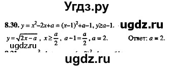 ГДЗ (Решебник №2) по алгебре 8 класс (задачник) Галицкий М.Л. / § 8 / 8.30