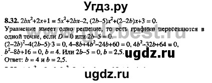ГДЗ (Решебник №2) по алгебре 8 класс (задачник) Галицкий М.Л. / § 8 / 8.32