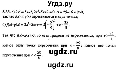 ГДЗ (Решебник №2) по алгебре 8 класс (задачник) Галицкий М.Л. / § 8 / 8.33