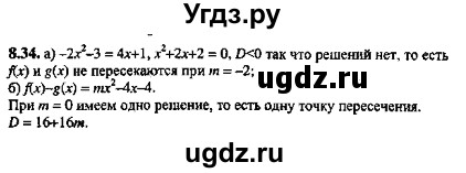 ГДЗ (Решебник №2) по алгебре 8 класс (задачник) Галицкий М.Л. / § 8 / 8.34