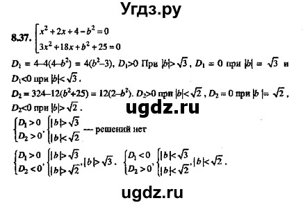 ГДЗ (Решебник №2) по алгебре 8 класс (задачник) Галицкий М.Л. / § 8 / 8.37