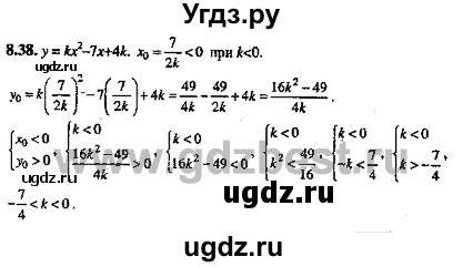 ГДЗ (Решебник №2) по алгебре 8 класс (задачник) Галицкий М.Л. / § 8 / 8.38