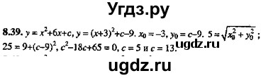ГДЗ (Решебник №2) по алгебре 8 класс (задачник) Галицкий М.Л. / § 8 / 8.39