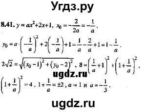 ГДЗ (Решебник №2) по алгебре 8 класс (задачник) Галицкий М.Л. / § 8 / 8.41
