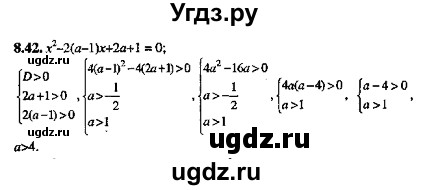 ГДЗ (Решебник №2) по алгебре 8 класс (задачник) Галицкий М.Л. / § 8 / 8.42