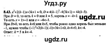 ГДЗ (Решебник №2) по алгебре 8 класс (задачник) Галицкий М.Л. / § 8 / 8.43