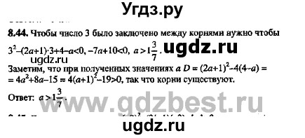 ГДЗ (Решебник №2) по алгебре 8 класс (задачник) Галицкий М.Л. / § 8 / 8.44