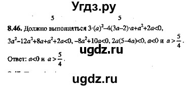 ГДЗ (Решебник №2) по алгебре 8 класс (задачник) Галицкий М.Л. / § 8 / 8.46