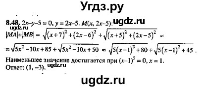 ГДЗ (Решебник №2) по алгебре 8 класс (задачник) Галицкий М.Л. / § 8 / 8.48