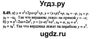 ГДЗ (Решебник №2) по алгебре 8 класс (задачник) Галицкий М.Л. / § 8 / 8.49